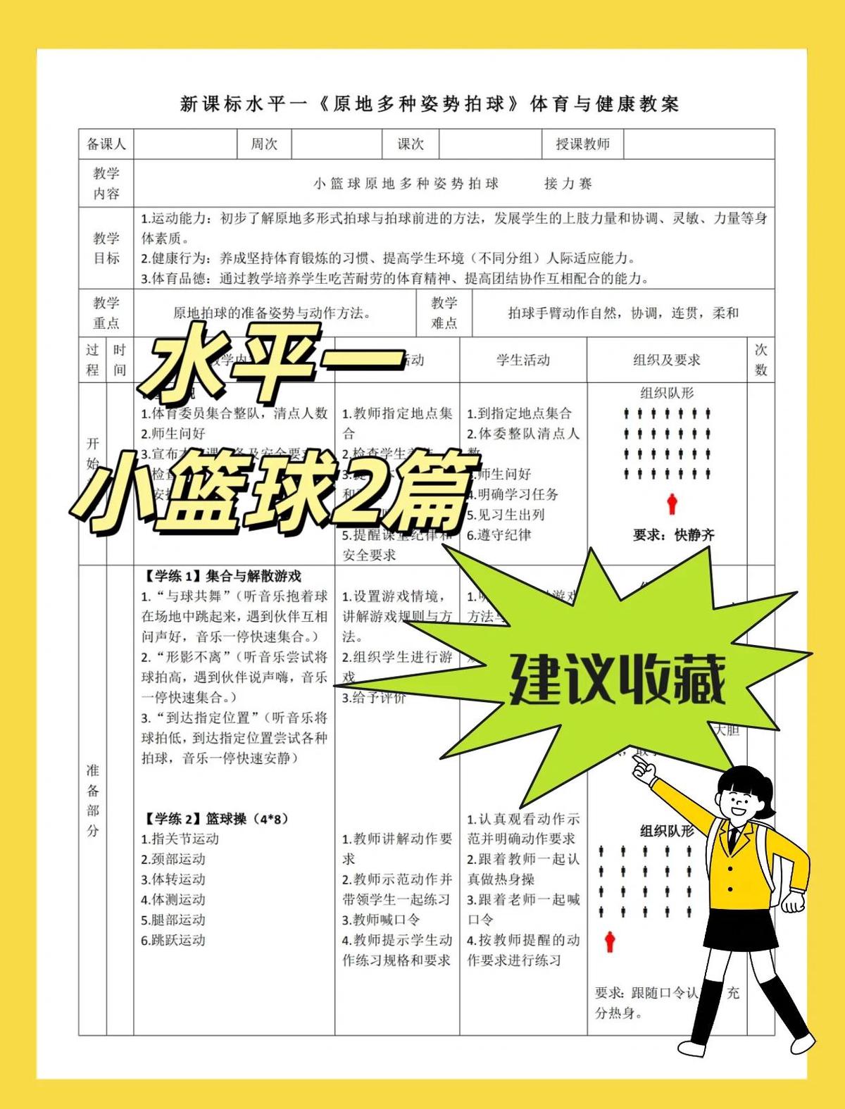 小学篮球社团训练内容安排表