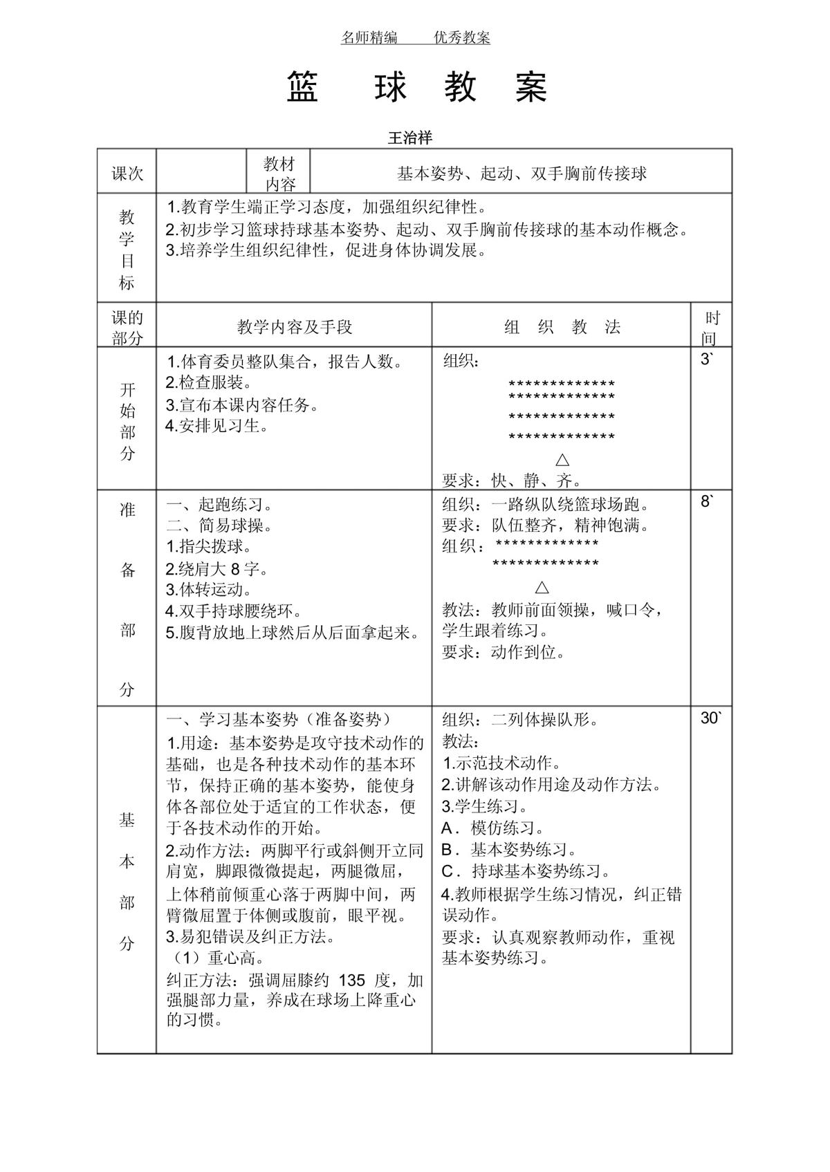 小学生如何开始篮球训练并取得进步?